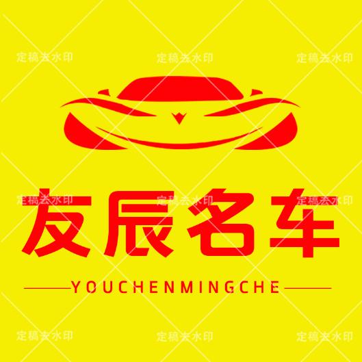 武汉市友辰汽车销售经营部