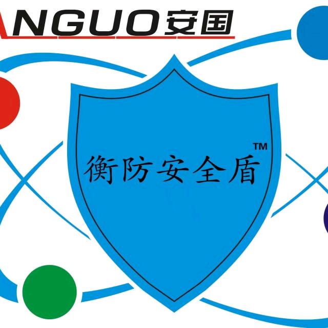 衡防安全盾