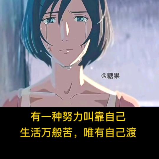 坦荡从容