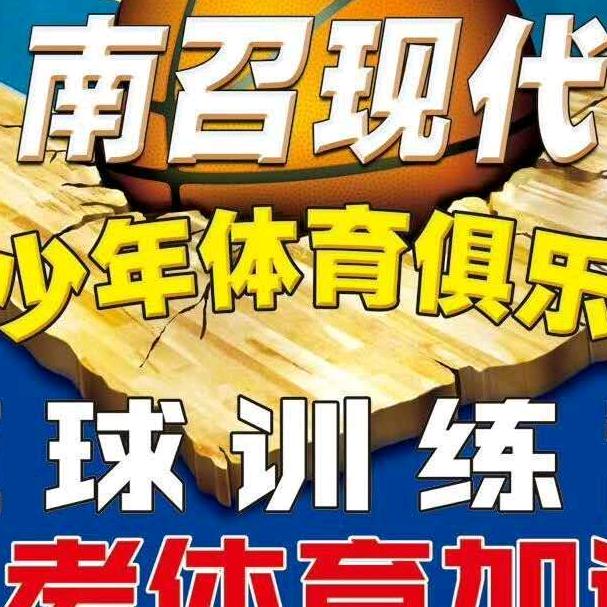 现代篮球训练营史教练