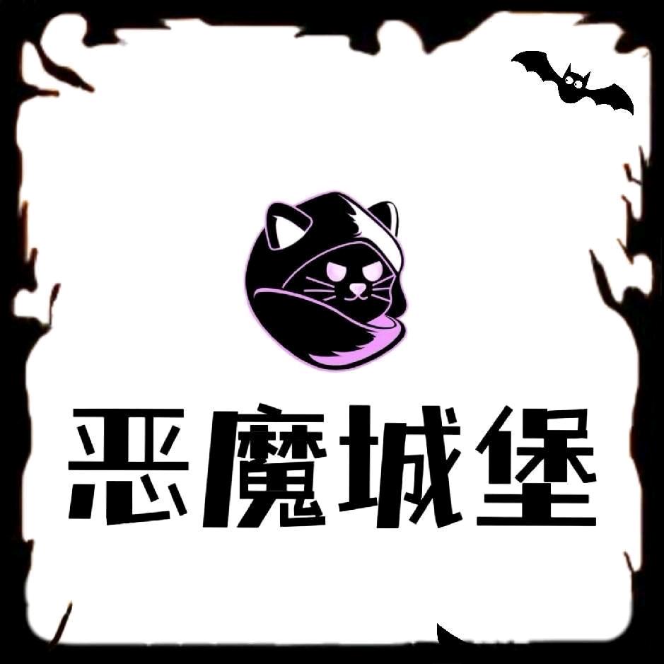 恶魔城堡密室逃脱