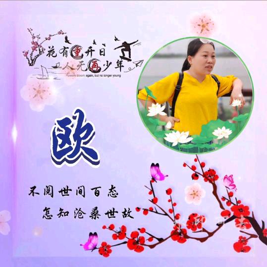 花花<湖南衡阳>