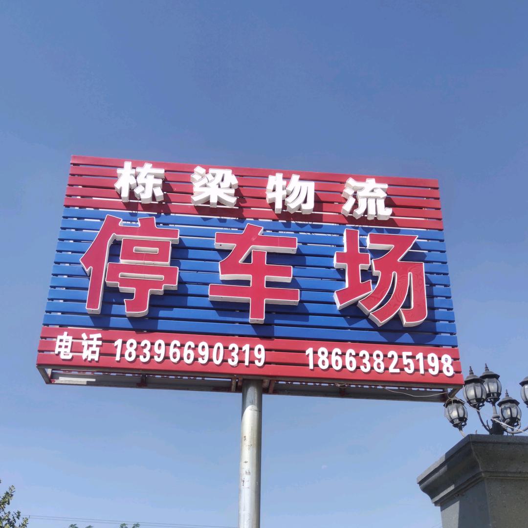 栋梁物流十智能穿戴