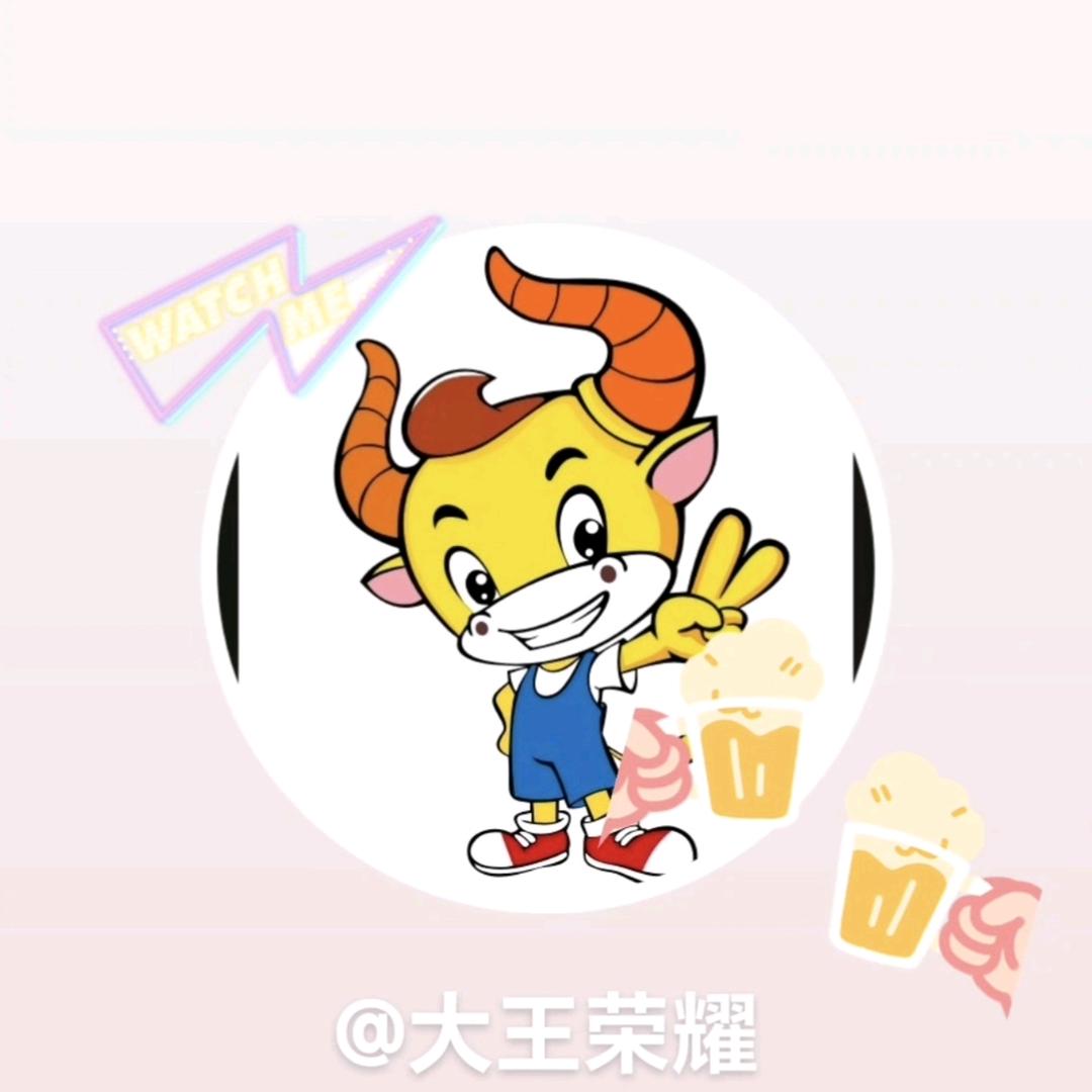 大王荣耀