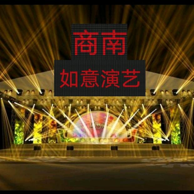 商南黑漆河如意乐队