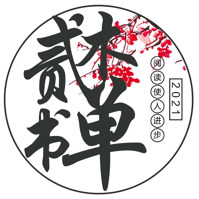 贰木书单