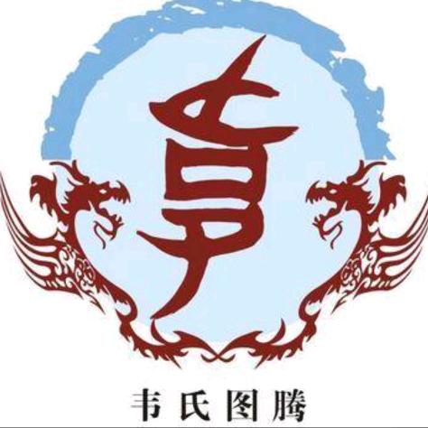 韦