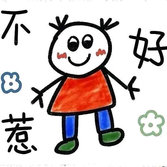 歪歪。
