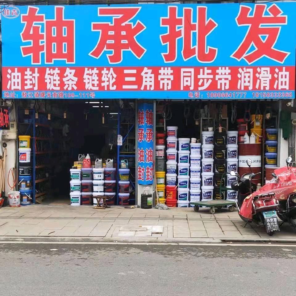 轴承 润滑油 油封 批发