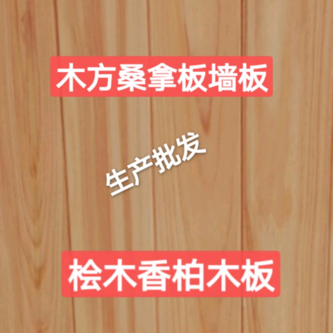 桧木桑拿板，香柏木，香樟木直拼桧木手机架