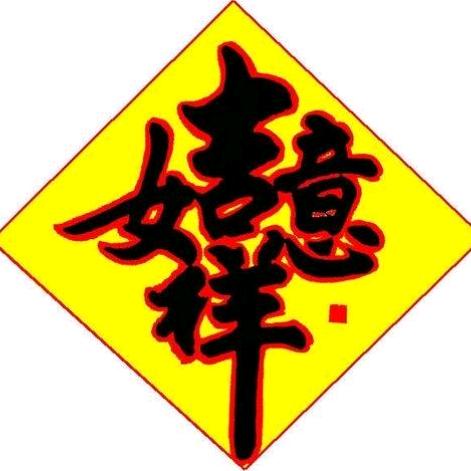 芝麻开花