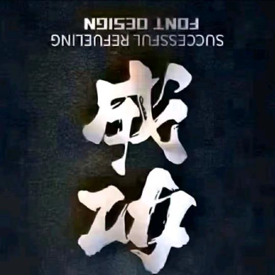 小武