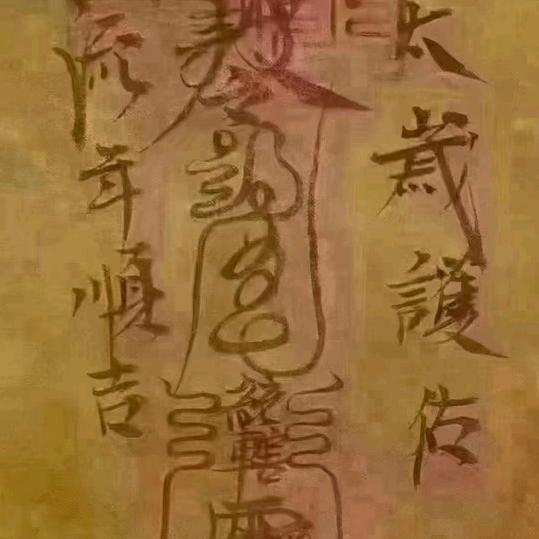 符淋🇨🇳