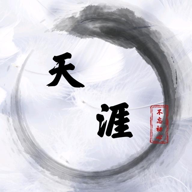 天涯(高分团战)@抖音