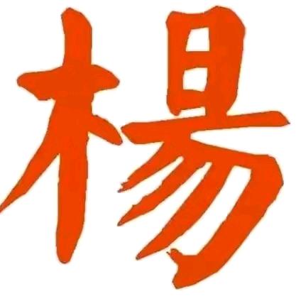 老～男～人