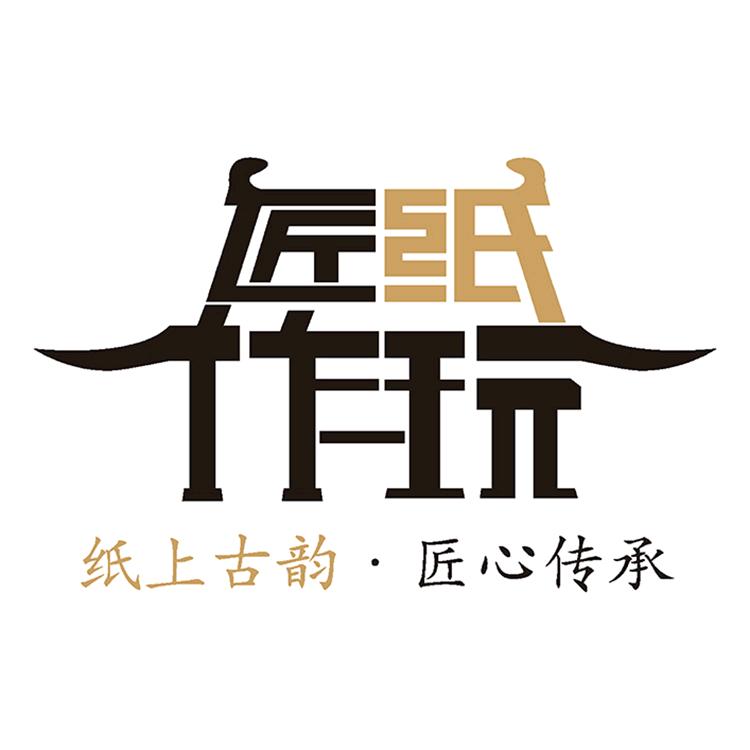 纸玩匠作