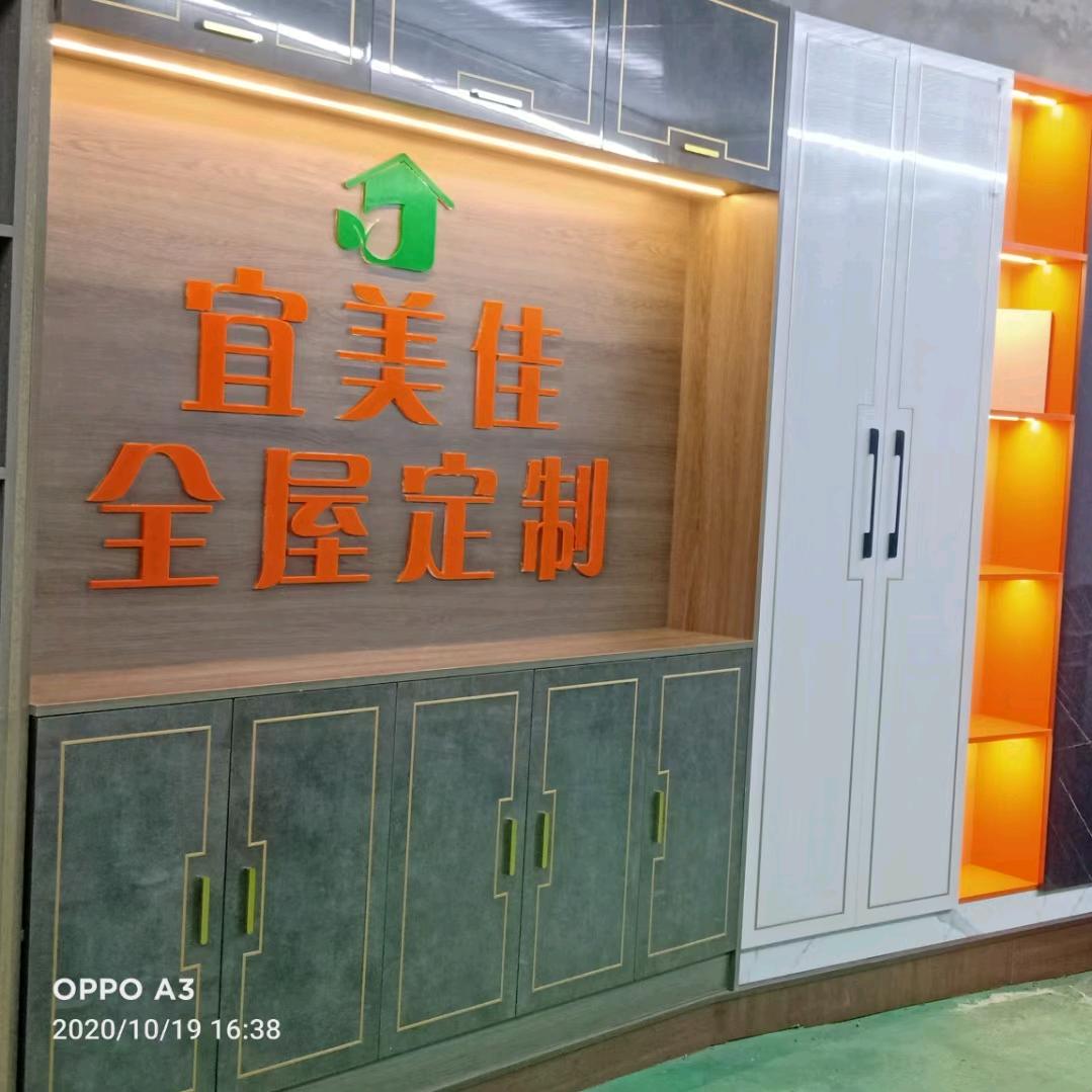 达州渠县宜美佳全屋定制工厂