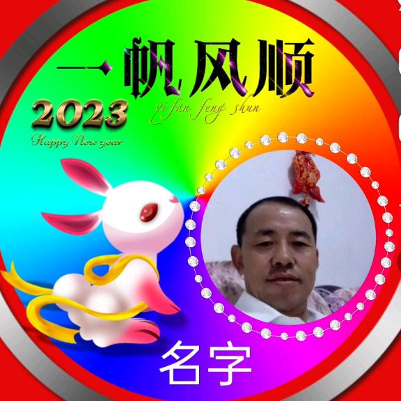 开心
