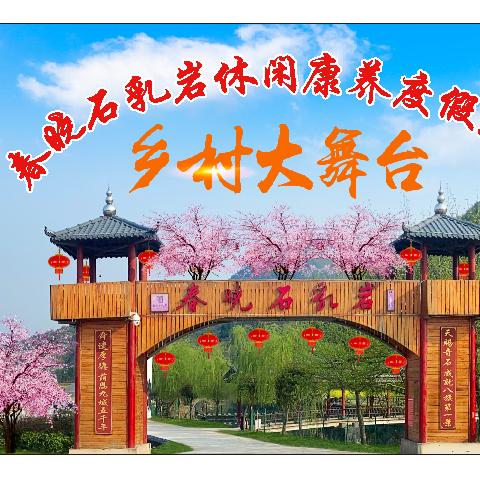 春晓山庄