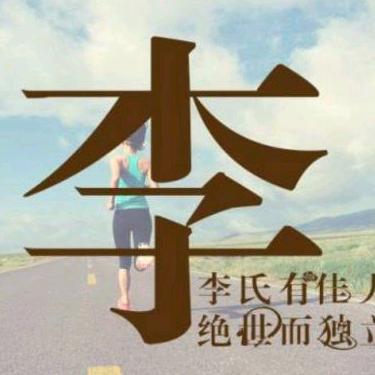 珍子
