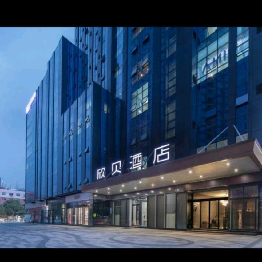 长沙欣贝酒店（万家丽马王堆地铁站店）