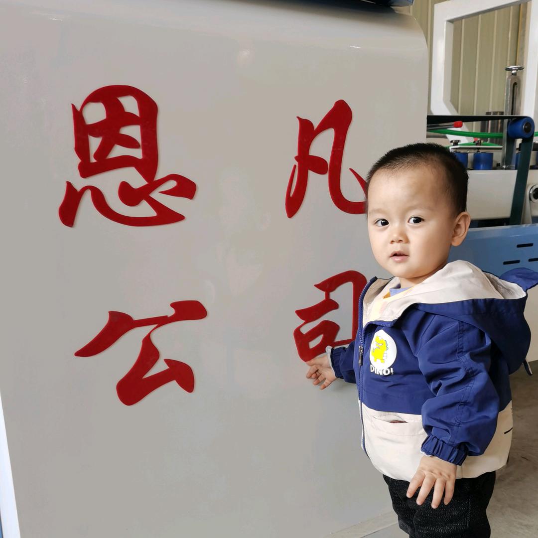 恩凡包装机械有限公司