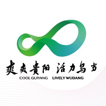 爽爽贵阳·活力乌当