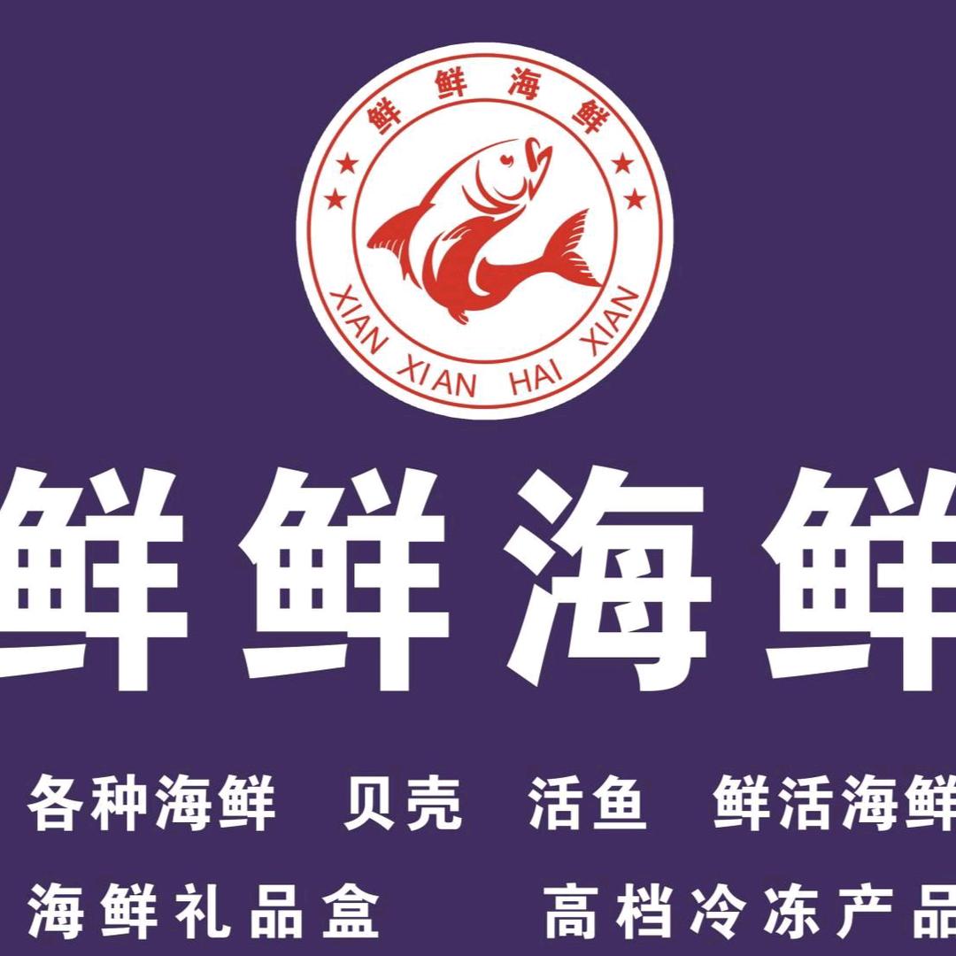 曹县鲜鲜海鲜店