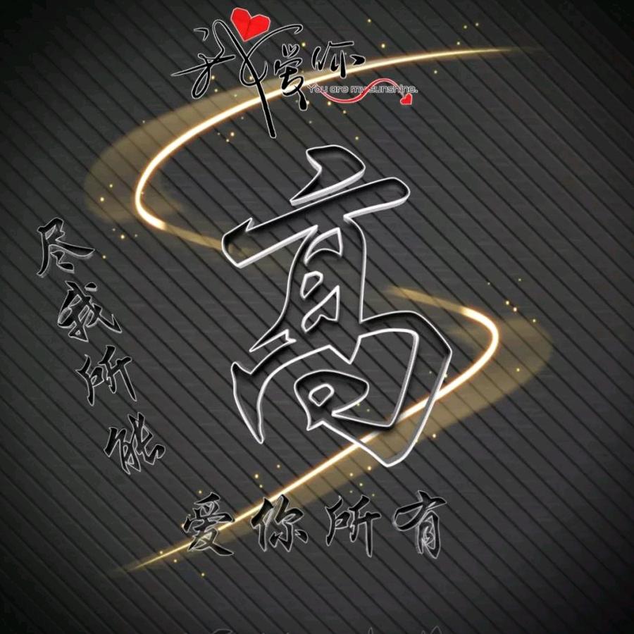 待妳初心