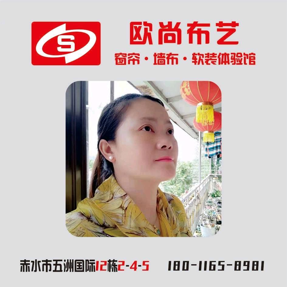 赤水欧尚布艺英姐