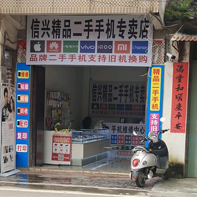 🌈信兴手机维修