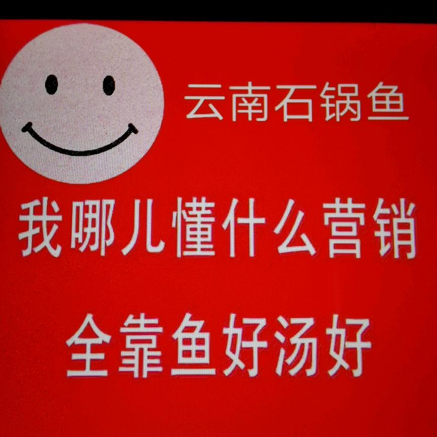 云南原生态石锅坊(供销佳苑店)官方号