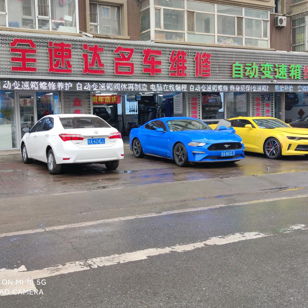 长春全速达-自动变速箱专修