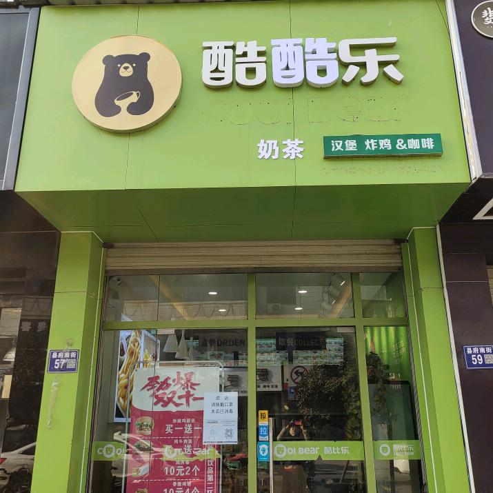 酷酷乐