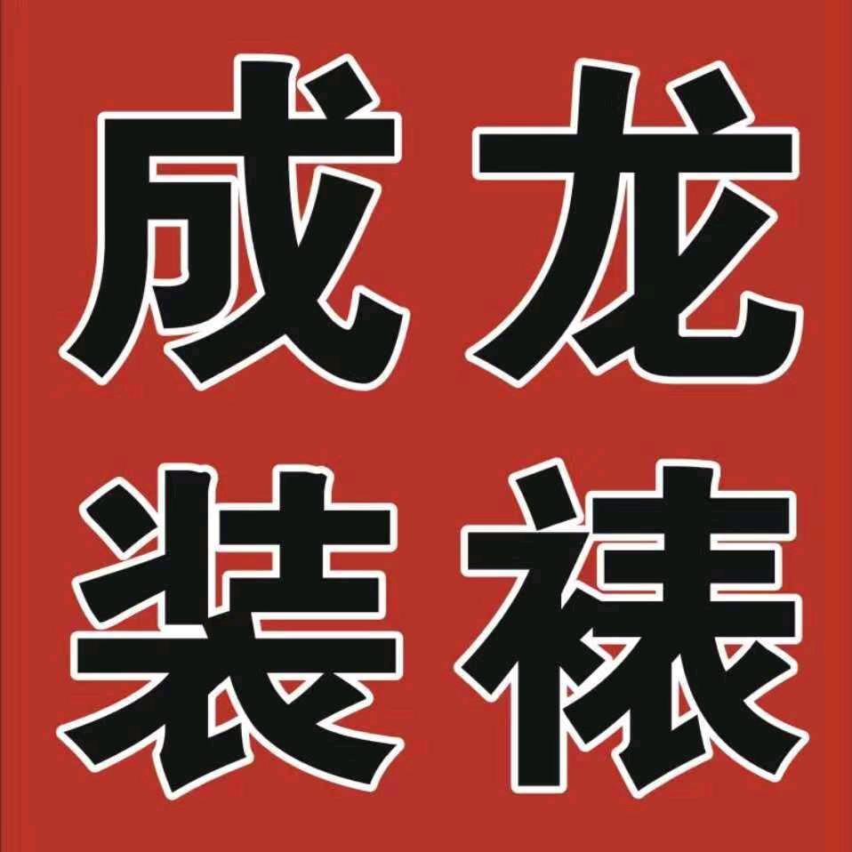 兰考十字绣钻石画装饰画成龙装裱一店