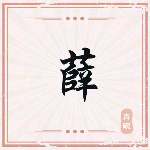 彪行天下(油戏人生)