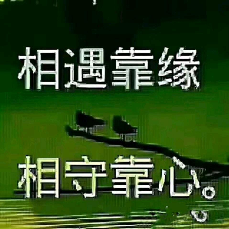 让心归零🌹