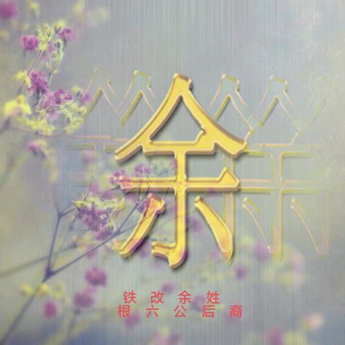 ༊ღ᭄余生ꦿ꯭不后悔꧔ꦿ᭄💞