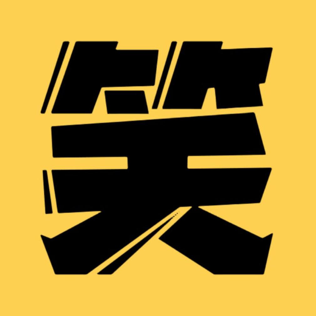 搞笑轩轩
