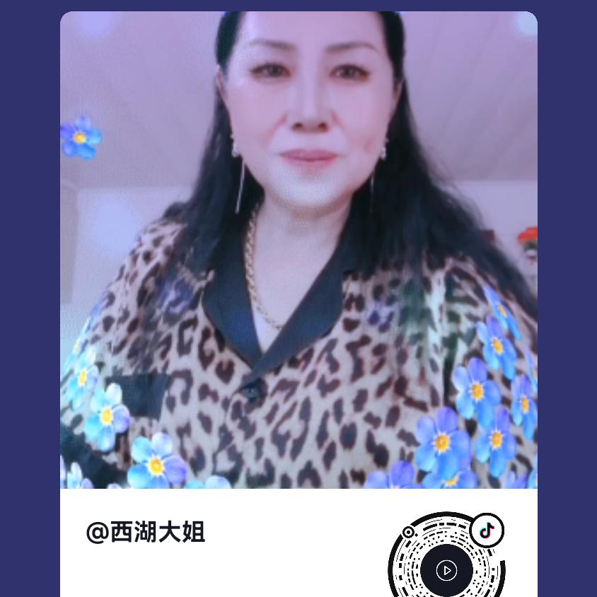 西湖大姐
