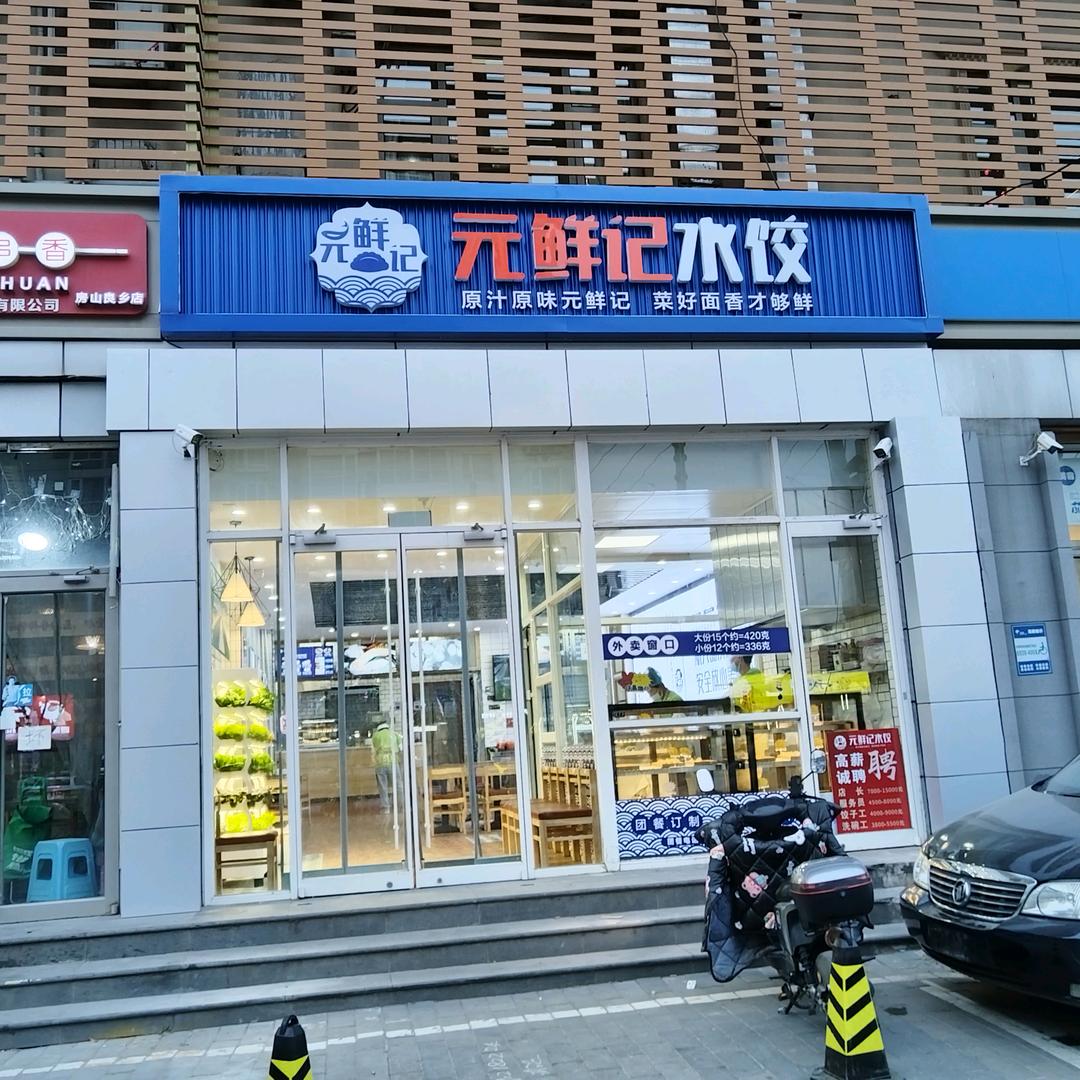 大馅手工水饺