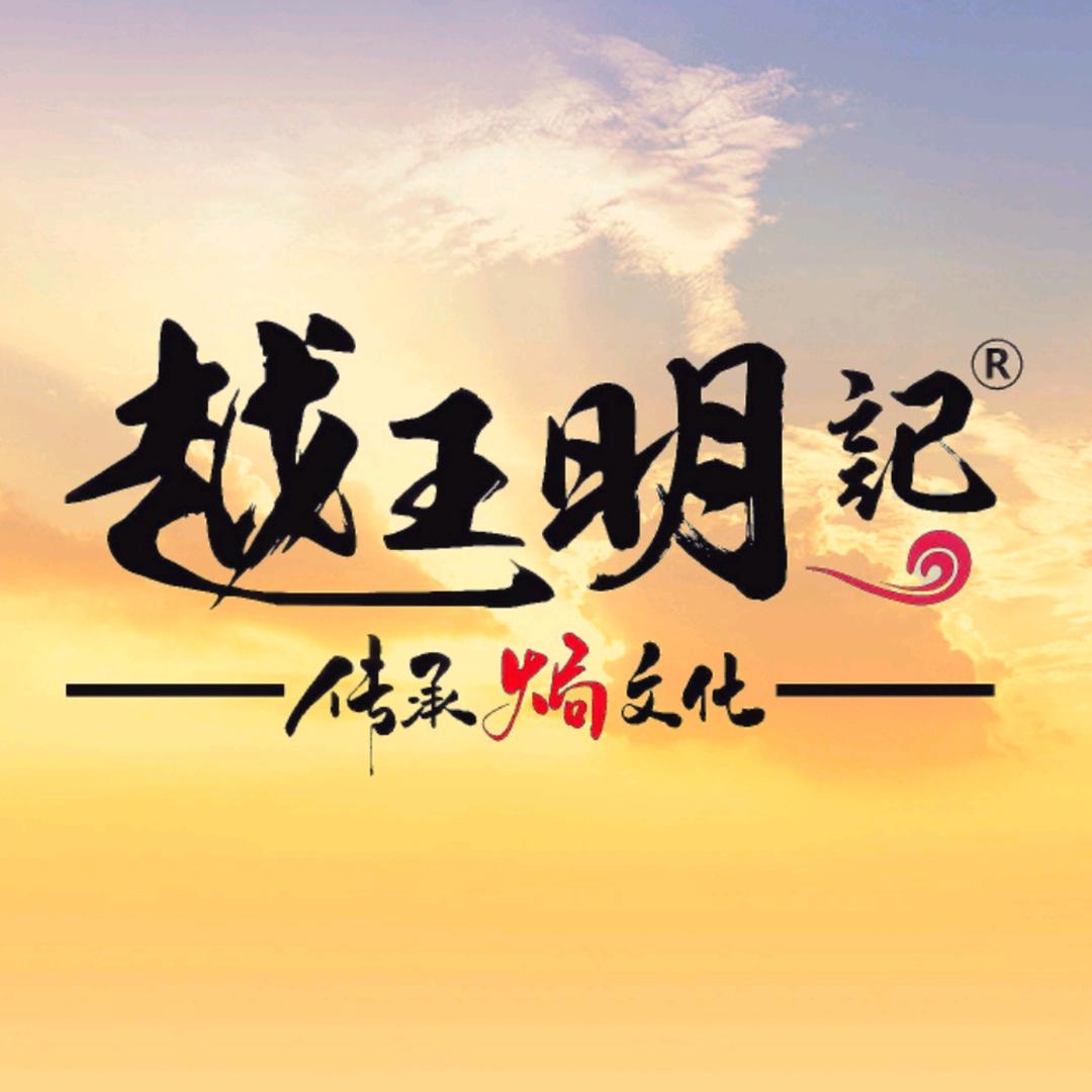 越王明记露天餐吧