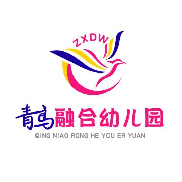 青鸟融合幼儿园
