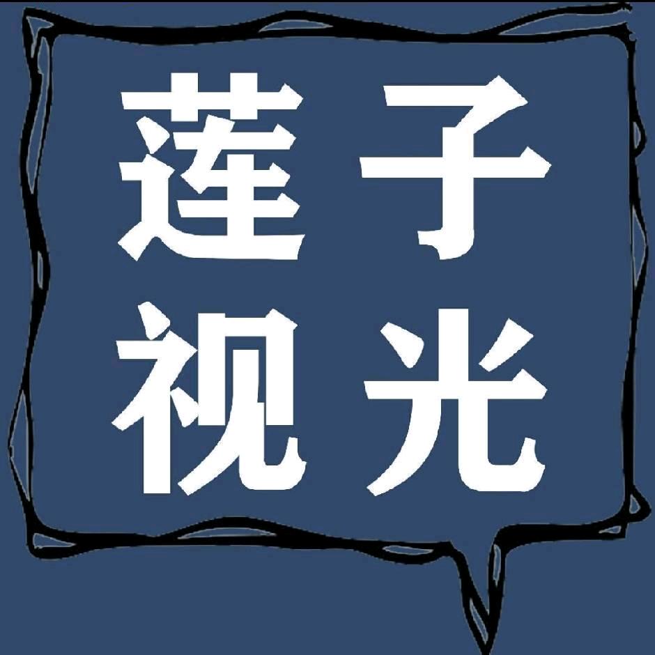 莲子视光