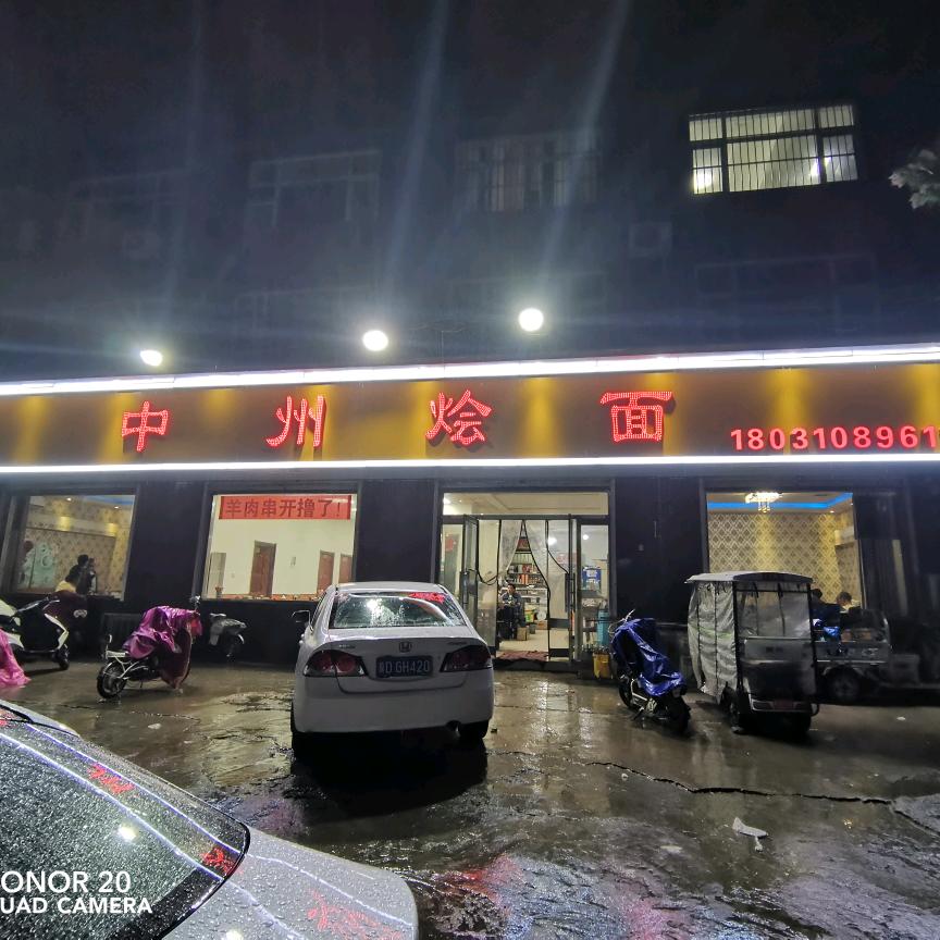 中州烩面常张策