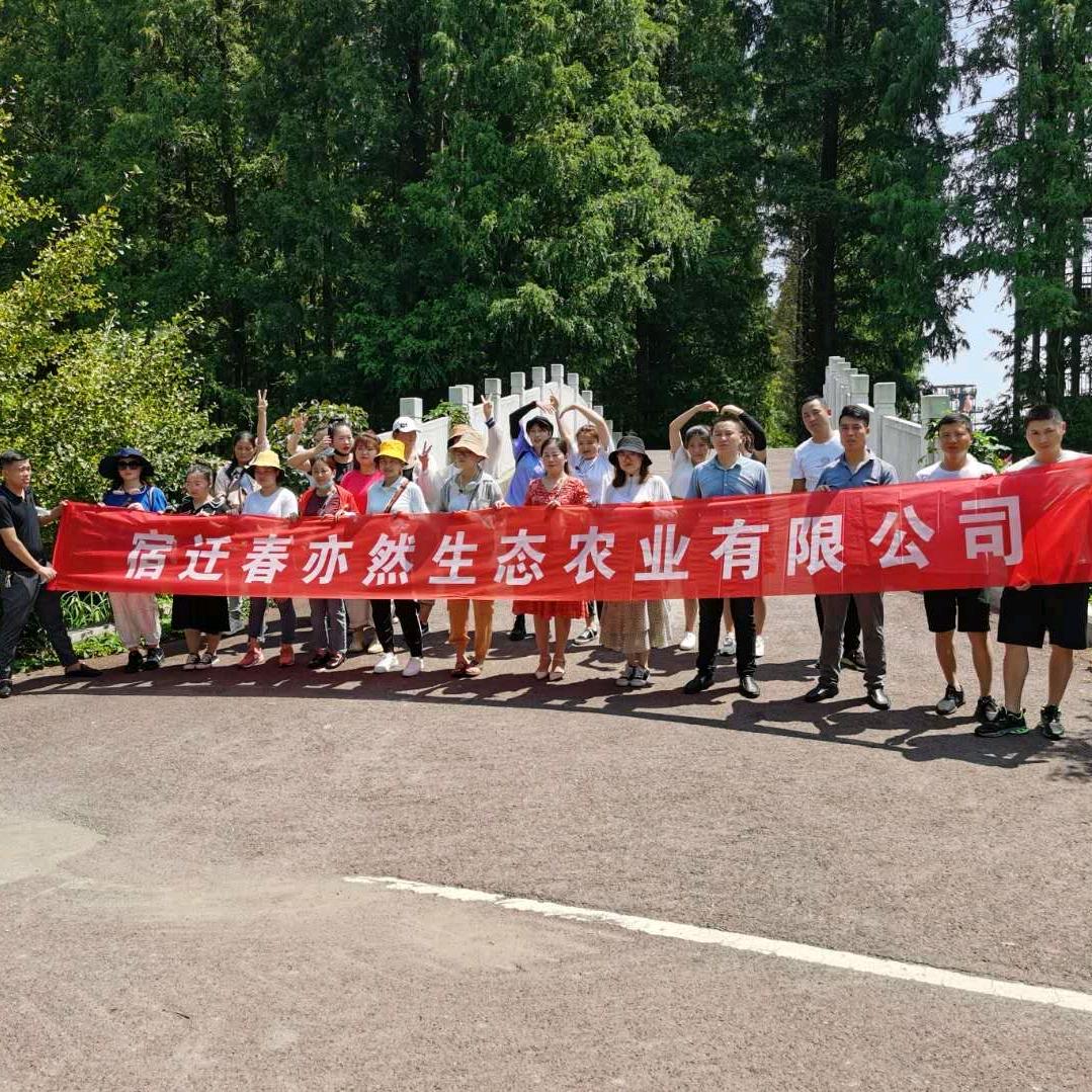宿迁春亦然生态农业有限公司
