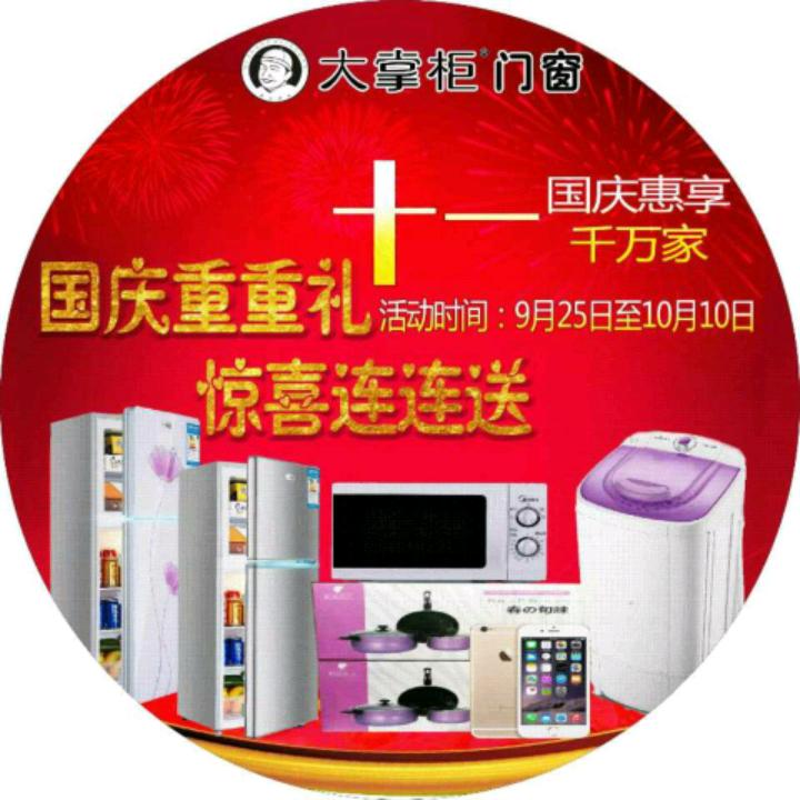 大掌柜门窗
