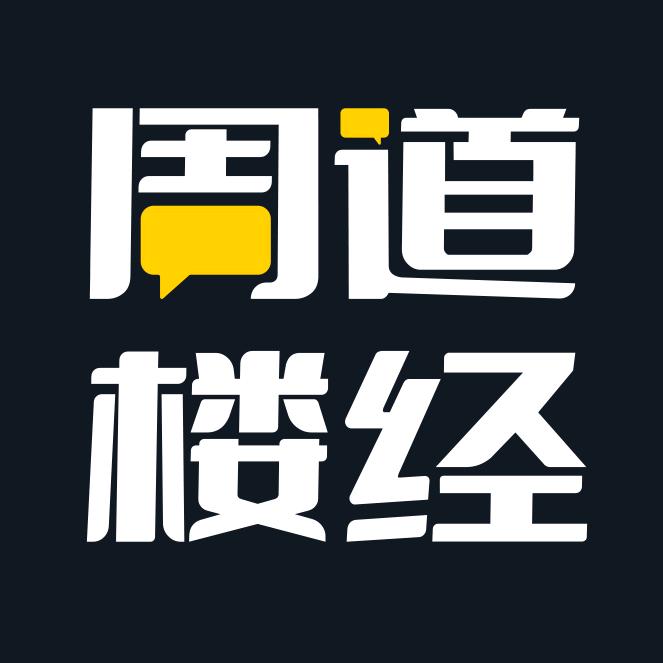 周道楼经