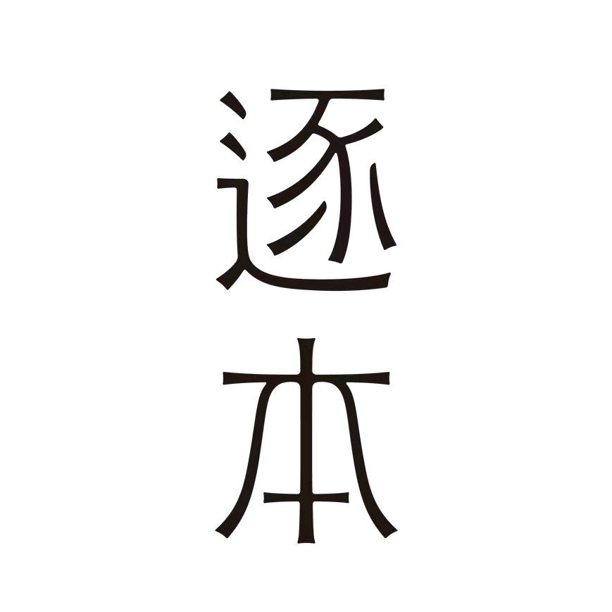 逐本护肤旗舰店