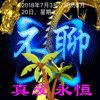 不聊
